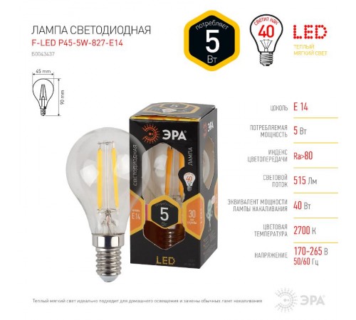 Лампа светодиодная F-LED P45-5W-827-E14 (филамент, шар, 5Вт, тепл, E14)  Б0043437  ЭРА