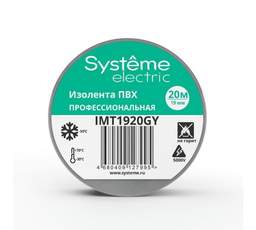 Изолента ПВХ 19мм Х 20м толщина-0,13мм Серая  IMT1920GY  SE