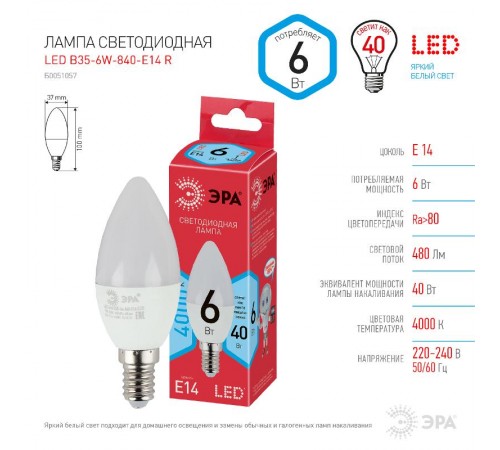 Лампа светодиодная RED LINE LED B35-6W-840-E14 R E14 / Е14 6 Вт свеча нейтральный белый свет  Б0051057  ЭРА