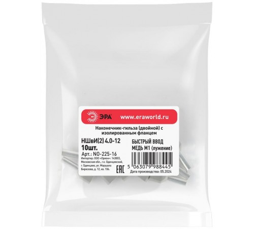 Наконечник-гильза ЭРА NO-225-16 (двойной) НШвИ(2) 4,0-12 с изолированным фланцем (упаковка 10 шт.)   Б0063337  ЭРА