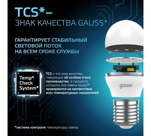 Лампа светодиодная LED 6,5Вт E27 220В 4100К шар  105102207  Gauss
