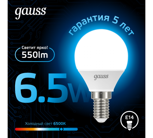 Лампа светодиодная Шар 6.5W 550lm 6500K E14 LED 1/10/100  105101307  Gauss