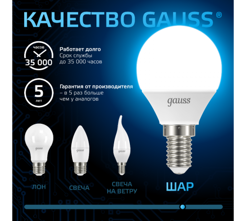 Лампа светодиодная Шар 6.5W 550lm 6500K E14 LED 1/10/100  105101307  Gauss