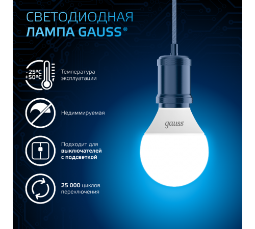 Лампа светодиодная Шар 6.5W 550lm 6500K E14 LED 1/10/100  105101307  Gauss