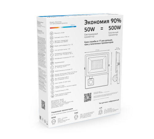 Прожектор светодиодный  Elementary  50W 3500lm IP65 6500К с датчиком движения  628511350  Gauss