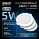 Светильник встраиваемый downlight Elementary круг 5W 430lm 4000K 210-240V IP20 95*38 монтаж бел.LED (3шт. в упак.) LED 1/40  9100420205T  Gauss