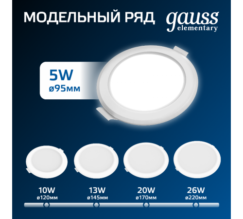 Светильник встраиваемый downlight Elementary круг 5W 430lm 4000K 210-240V IP20 95*38 монтаж бел.LED (3шт. в упак.) LED 1/40  9100420205T  Gauss