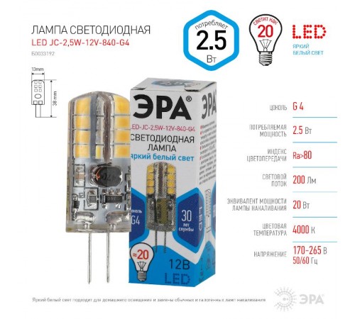 Лампа светодиодная LED-JC-2,5W-12V-840-G4  Б0033192  ЭРА