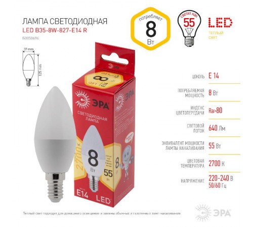 Лампа светодиодная LED B35-8W-827-E14 R (диод, свеча, 8Вт, тепл, E14)  Б0050694  ЭРА