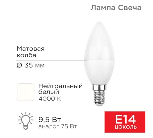 Лампа светодиодная Свеча (CN) 9,5 Вт E14 903 лм 4000 K нейтральный свет  604-024  Rexant