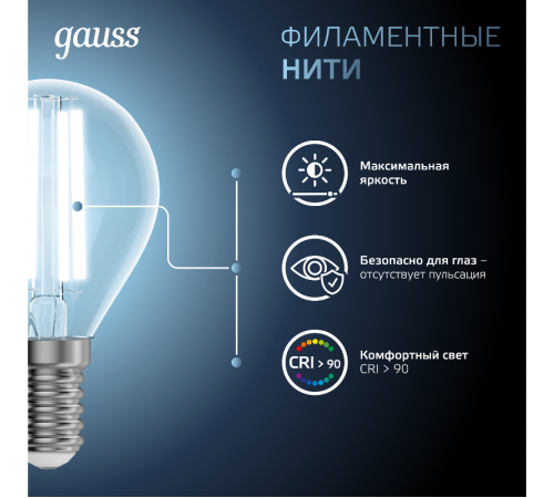 Лампа светодиодная Filament Шар 13W 1150lm 4100К Е14 LED 1/10/50  105801213  Gauss