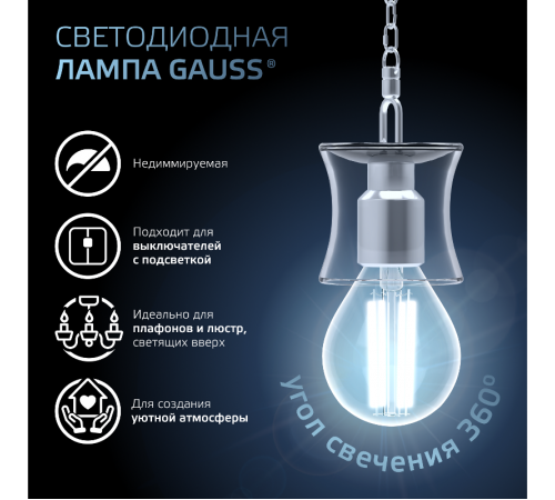 Лампа светодиодная Filament Шар 13W 1150lm 4100К Е14 LED 1/10/50  105801213  Gauss