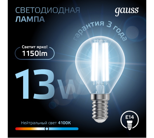 Лампа светодиодная Filament Шар 13W 1150lm 4100К Е14 LED 1/10/50  105801213  Gauss
