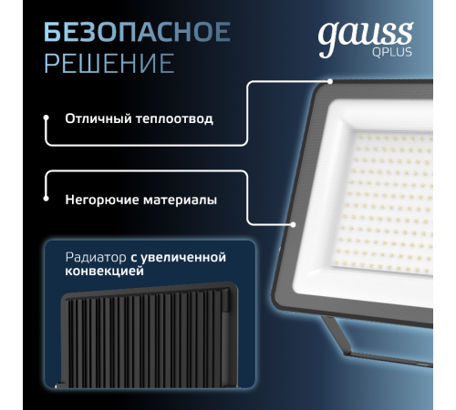 Прожектор светодиодный 200W IP65 6500К черный  613100200  Gauss