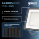 Прожектор светодиодный 200W IP65 6500К черный  613100200  Gauss