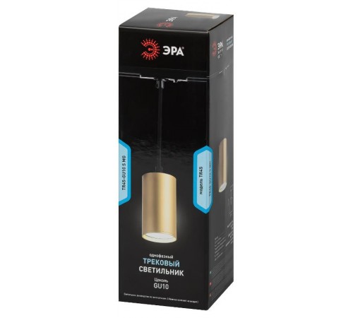 Светильник трековый однофазный TR45 - GU10 S MG подвесной 52*100 мм под лампу MR16 золото  Б0054184  ЭРА