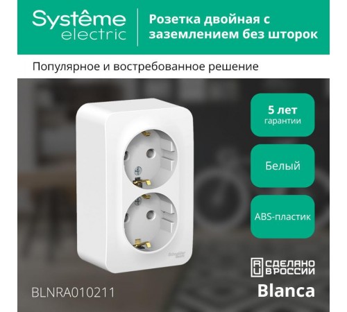 Blanca Белый О/У с изолирующей пластиной Розетка 2-ая с заземлением без шторок 16А, 250В  BLNRA010211  SE