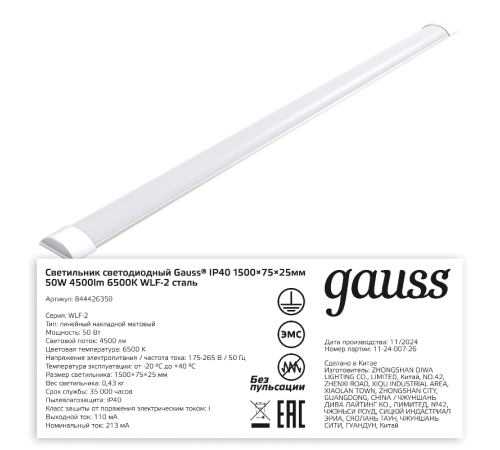 Светильник светодиодный линейный матовый IP40 1492*75*25мм 50W 4500lm 6500K WLF-2 сталь 1/20  844426350  Gauss