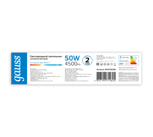 Светильник светодиодный линейный матовый IP40 1492*75*25мм 50W 4500lm 6500K WLF-2 сталь 1/20  844426350  Gauss