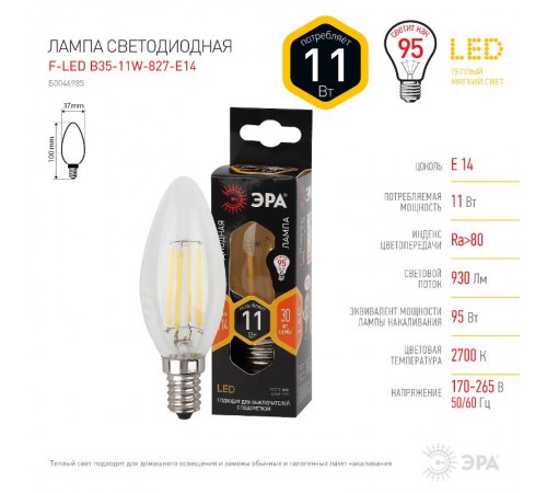 Лампа светодиодная F-LED B35-11w-827-E14 (филамент, свеча, 11Вт, тепл, E14)  Б0046985  ЭРА