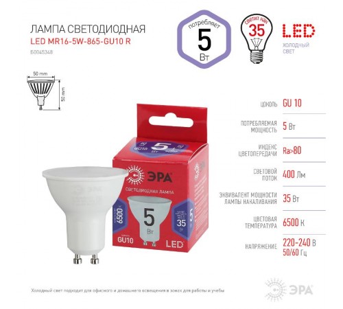 Лампа светодиодная ЭКО LED MR16-5W-865-GU10 R (диод, софит, 5Вт, хол, GU10)  Б0045348  ЭРА