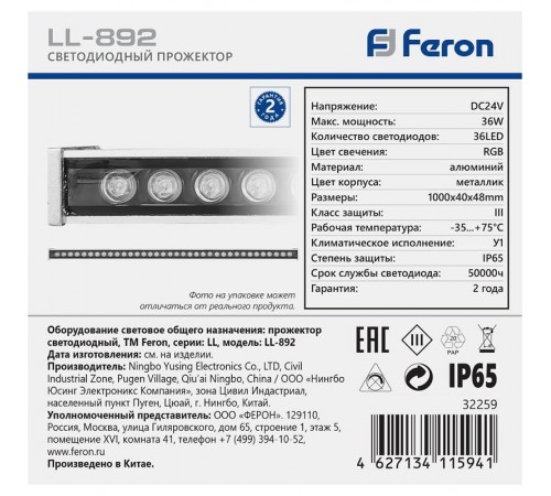 Прожектор архитектурный светодиодный линейный с DMX LL-892 36LED RGB, 1000*40*48mm, 36W 24V, IP65  32259  FERON