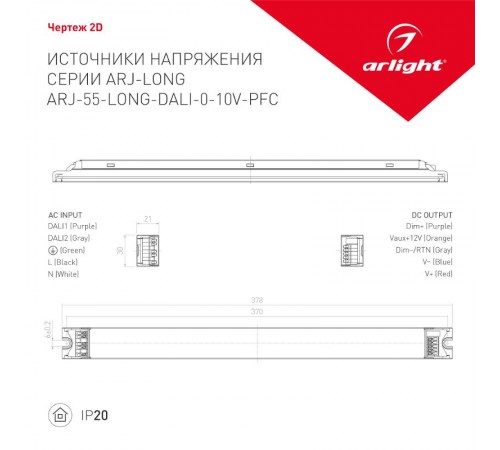 Блок питания ARJ-55-LONG-DALI-0-10V-PFC (56W, 700mA)  028455  Arlight