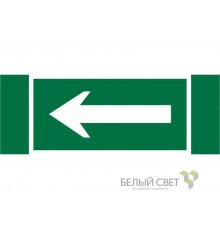 Пиктограмма (Наклейка) Движение к выходу NPU-3413.N01  a16532  Белый свет