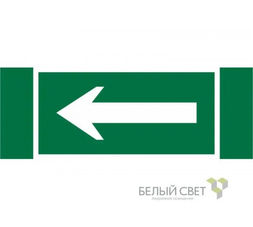 Пиктограмма (Наклейка) Движение к выходу NPU-3413.N01  a16532  Белый свет