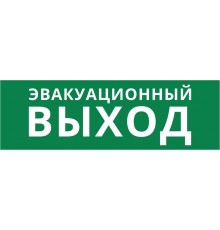 Пиктограмма ДСО-IP65-Н "Эвакуационный Выход"  60572DEK  DEKraft