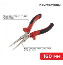 Круглогубцы 160 мм никелированные, двухкомпонентные рукоятки  12-4623  REXANT