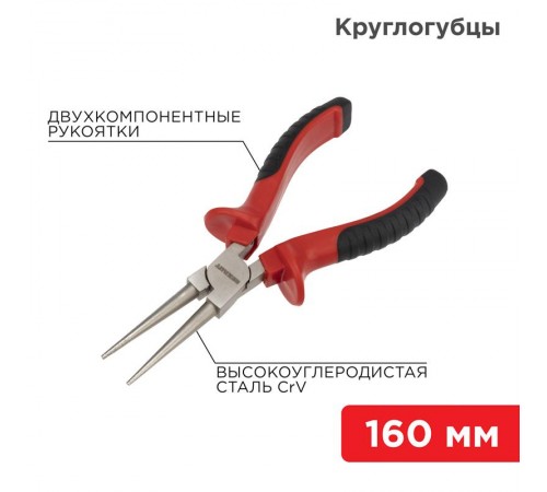 Круглогубцы 160 мм никелированные, двухкомпонентные рукоятки  12-4623  REXANT