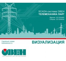 Лицензия редакции Базовая без ограничения на количество внешних каналов ввода-вывода SCADA-BASE-UNLIM  117447  ОВЕН