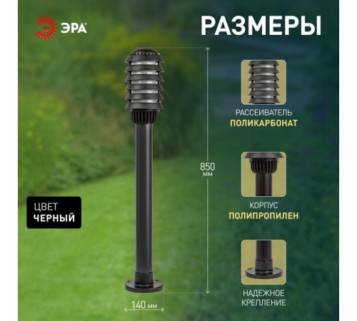 Садово-парковый светильник НТУ 01-60-015 Поллар 1114  Б0057488  ЭРА