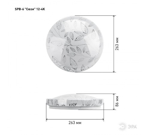 Светильник светодиодный декоративный бытовой ДПБ SPB-6 Сюзи 12Вт 4000К IP20  Б0019808  ЭРА