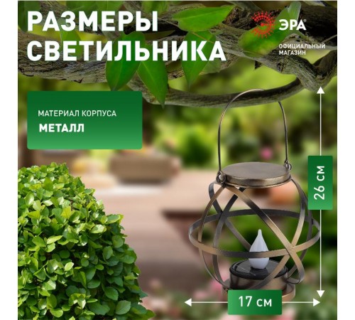 Cветильник садовый декоративный Лофт подвесной с ручкой, ERASFM-01 металл, 26 см  Б0044845  ЭРА