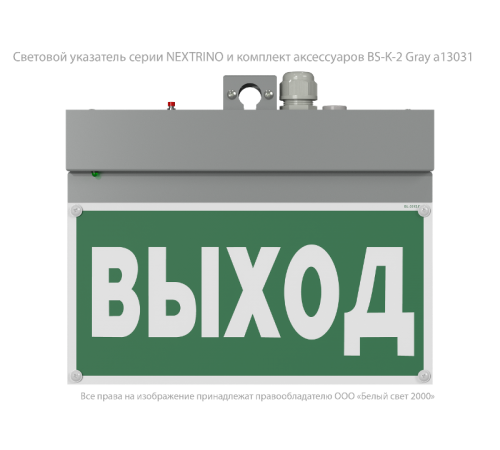 Указатель аварийный светодиодный LED  BS-NEXTRINO-71-S1-INEXI2 Gray 6,3Вт 1ч IP40 постоянный накладной  а15510   Белый свет