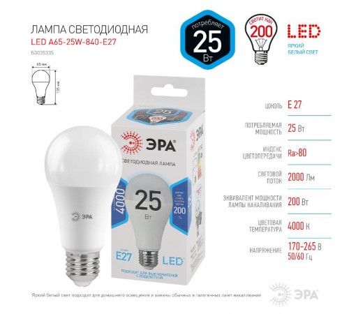 Лампа светодиодная LED 25Вт E27 4000К СТАНДАРТ груша  Б0035335  ЭРА