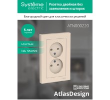 AtlasDesign Бежевый Розетка без заземления двойная, 16А, (в сборе с рамкой)  ATN000220  SE