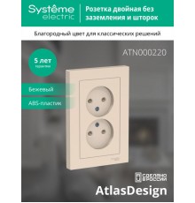 AtlasDesign Бежевый Розетка без заземления двойная, 16А, (в сборе с рамкой)  ATN000220  SE