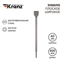 Зубило плоское широкое, 14х40х400мм, SDS PLUS  KR-91-0205  Kranz
