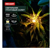 Светильник грунтовый Салют, 3000К, встроенный аккумулятор, солнечная панель  602-2435  REXANT