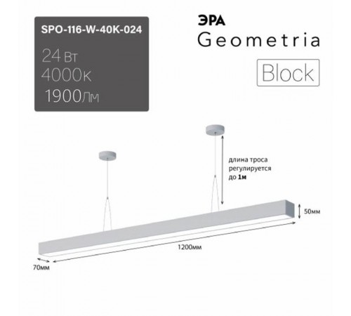Светильник светодиодный Geometria Block SPO-116-W-40K-024 24Вт 4000K 1750Лм IP40 1200х70х50 белый ЛТ  Б0058866  ЭРА