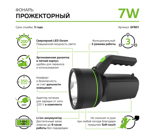 Фонарь прожекторный светодиодный GFL601 7W 200lm Li-ion 3000mAh LED 1/10/30  GF601  Gauss