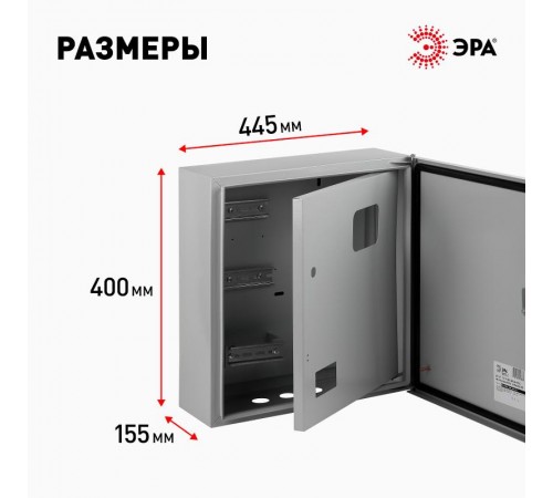 Щит учета металлический навесной ЩУ-3/1-1 76 У1 IP54 (445х400х150) SIMPLE  Б0046705  ЭРА
