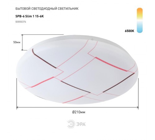 Светильник светодиодный декоративный бытовой SPB-6-slim 1-15-6K 15Вт 6500K (20/360)  Б0050376  ЭРА