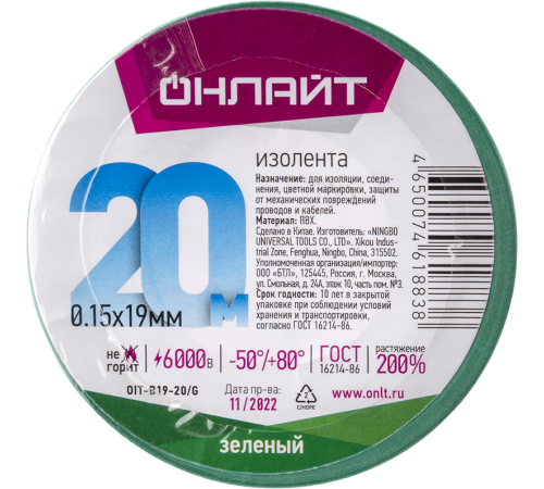Изолента 61 883 OIT-B19-20/G ПВХ зеленая (Китай) 61883  ОНЛАЙТ