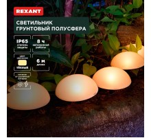 Светильник грунтовый Полусфера, 3000К, встроенный аккумулятор, солнечная панель  602-2434  REXANT