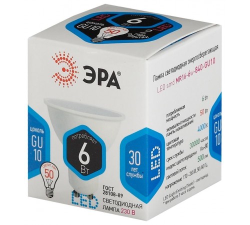 Лампа светодиодная LED 6Вт GU10 220В 4000К smd MR16 отражатель (рефлектор)  Б0020544  ЭРА