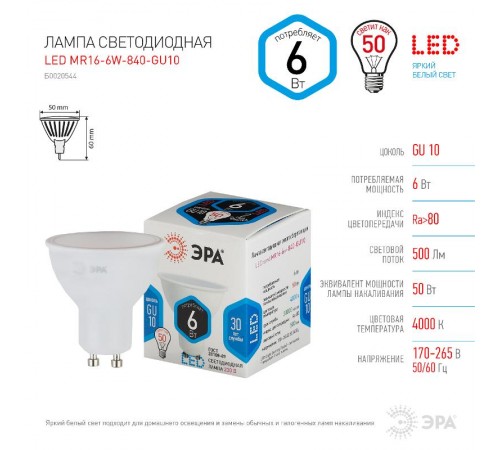 Лампа светодиодная LED 6Вт GU10 220В 4000К smd MR16 отражатель (рефлектор)  Б0020544  ЭРА